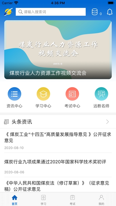 中国煤炭教育培训app官方版 v2.2.2