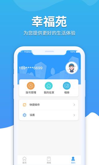 幸福苑二手房app官方版 