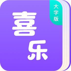 优享大字版