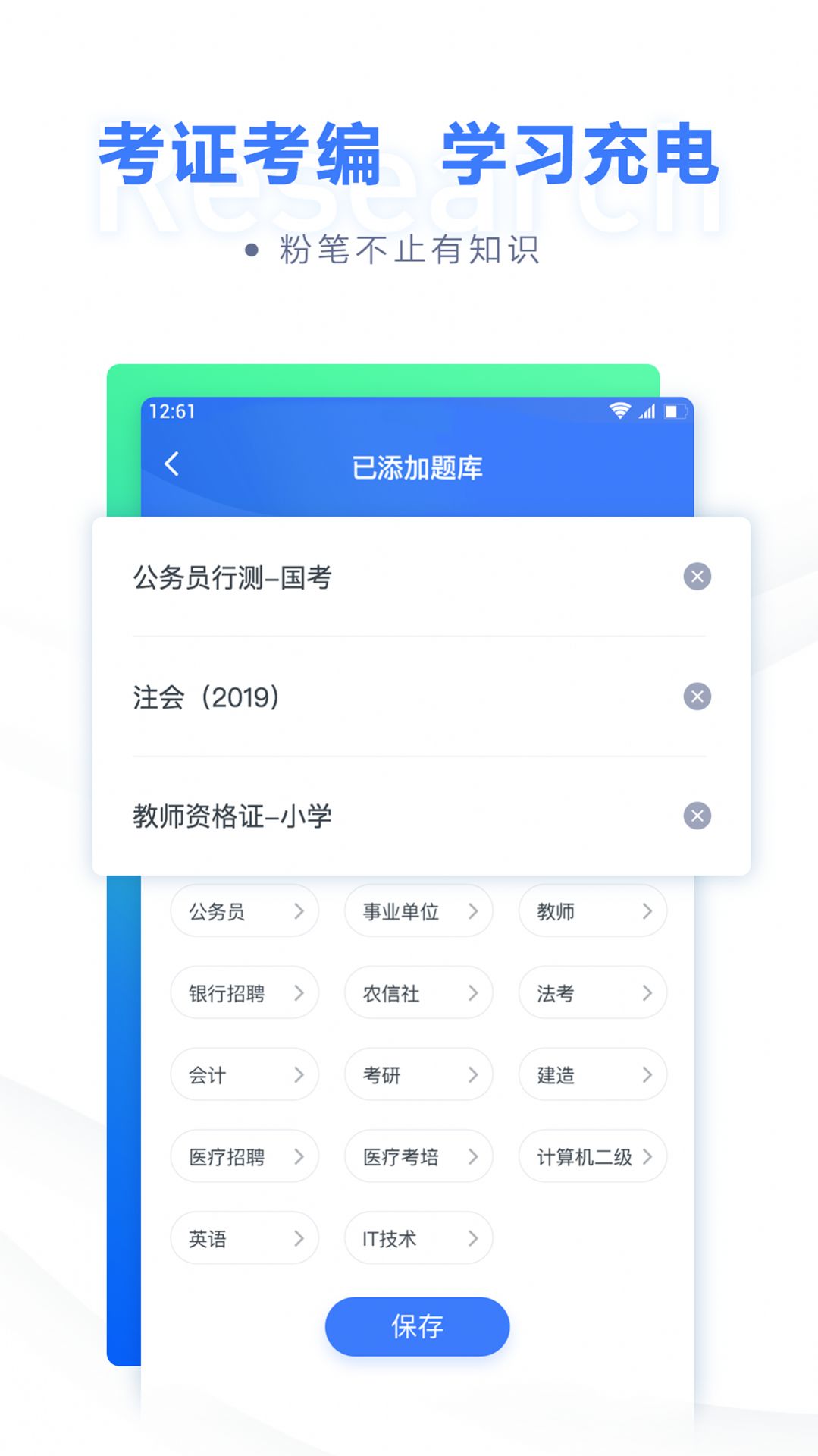 粉笔职教app官方版 v6.16.27