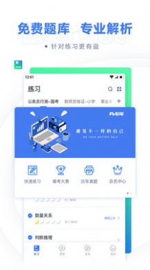 粉笔职教app官方版 v6.16.27