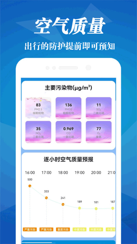 实时气象预报app官方版 v3.0