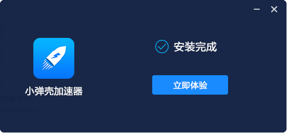 小弹壳加速器 8.3.4