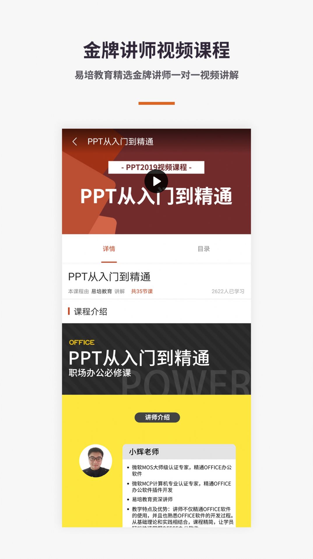 ppt入门教学app最新版 v1.0.0