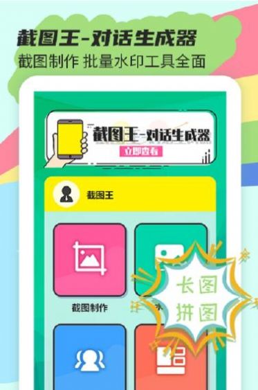 截图王2旧版app官方下载 v2.0.2