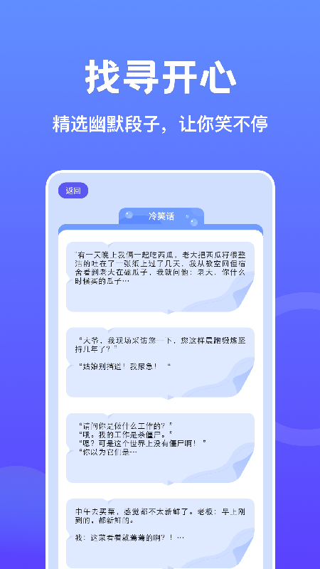 烧脑大爆炸段子app官方版 v1.1