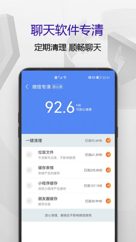 匹泰清理管家app手机版 v1.0.1