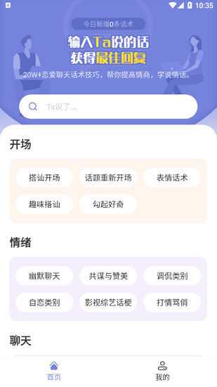 恋小帮恋爱聊天帮手app