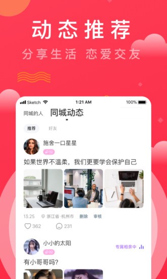 趣牵手相亲平台app