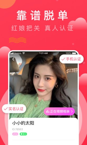 趣牵手相亲平台app