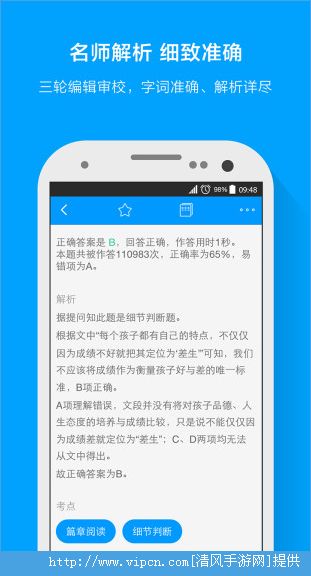 粉笔教师资格证安卓版app v3.6.8