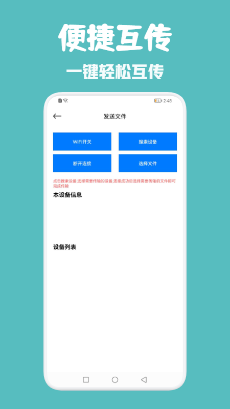 同步助手管家app安卓版 v1.1