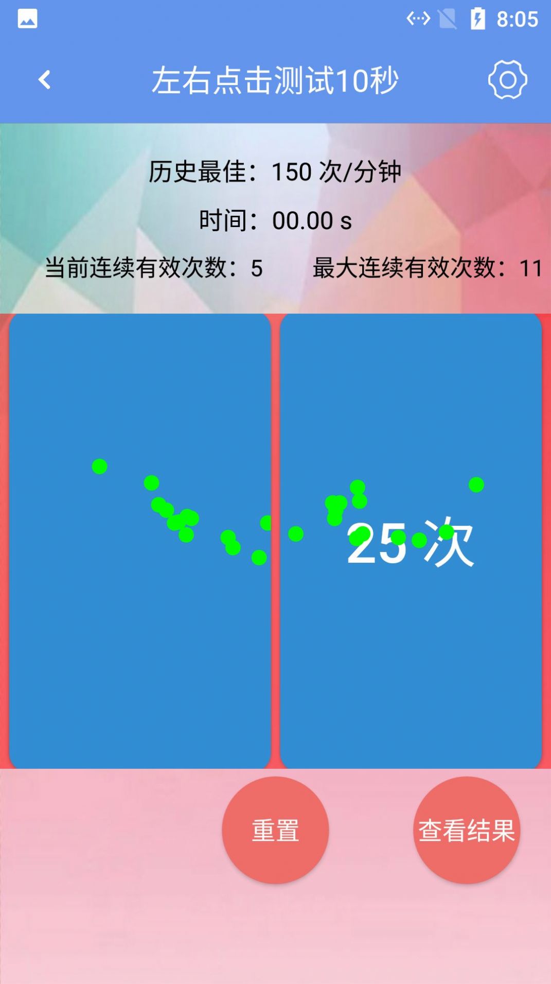 智手速点动app手机版 v1.0.1