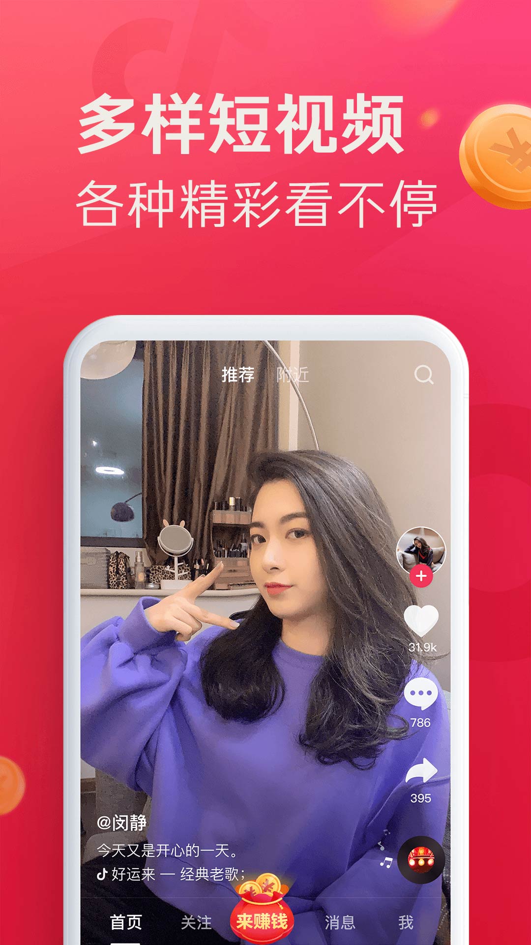 抖音 极速版红包版app2022最新版