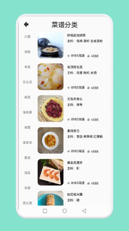 小鸡兄弟菜谱烹饪app手机版 v1.3