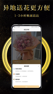 鲜花速递手机版
