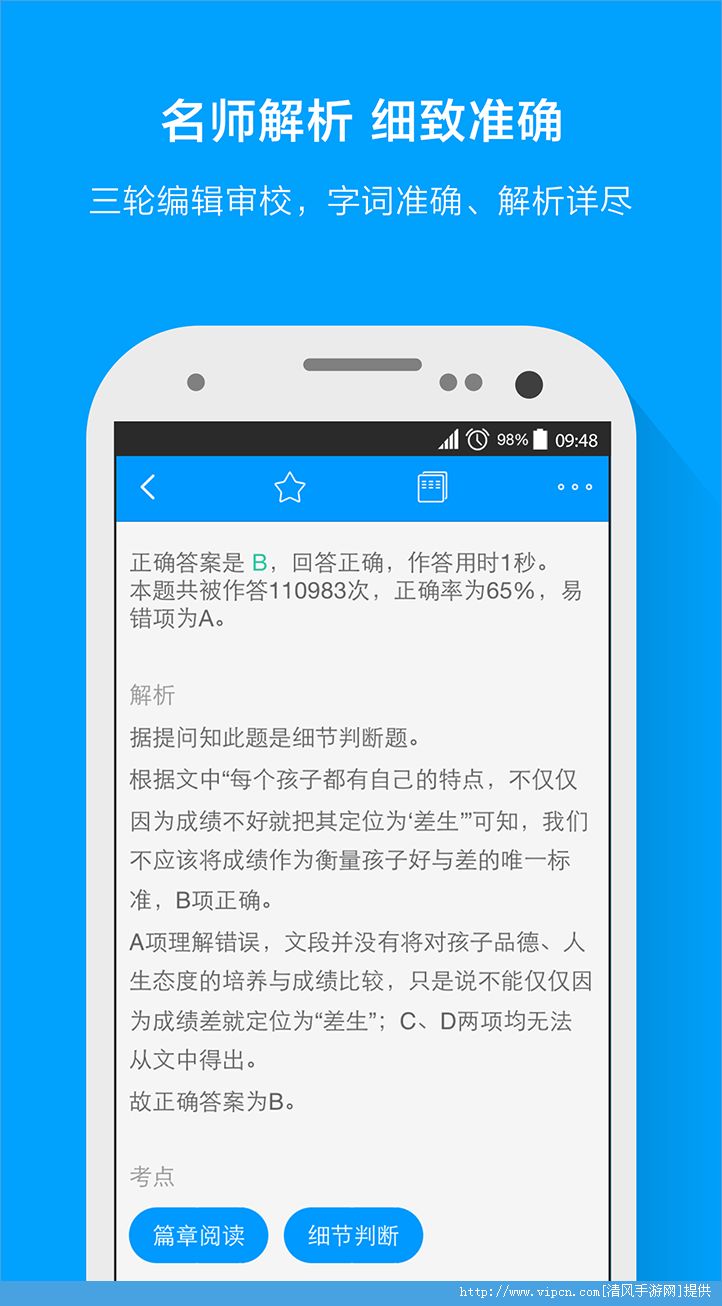 粉笔教师app电脑客户端 v3.6.8