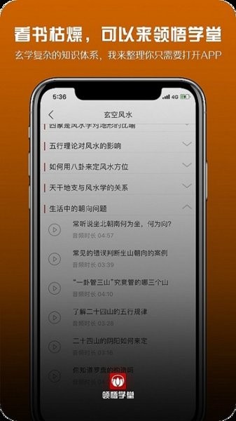 领悟学堂手机版