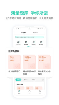 一起考教师教资版