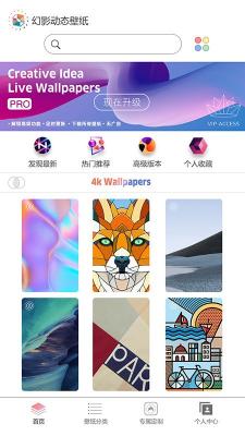 幻影主题壁纸app