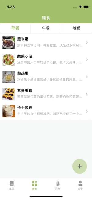 膳食笃行健康app官方版 v1.0