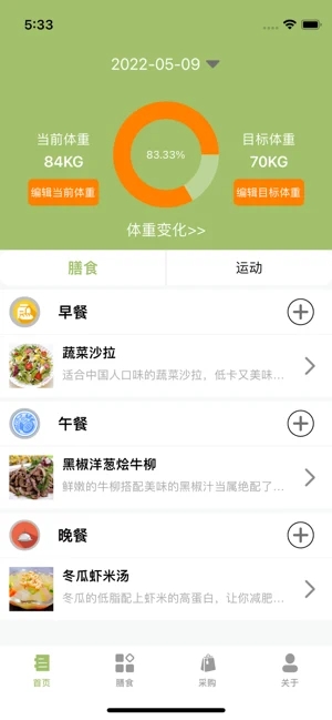 膳食笃行健康app官方版 v1.0