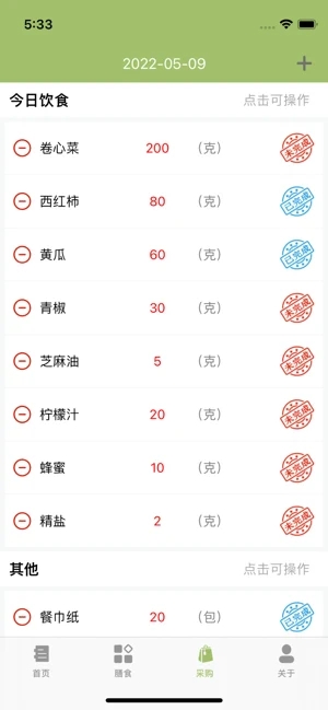 膳食笃行健康app官方版 v1.0