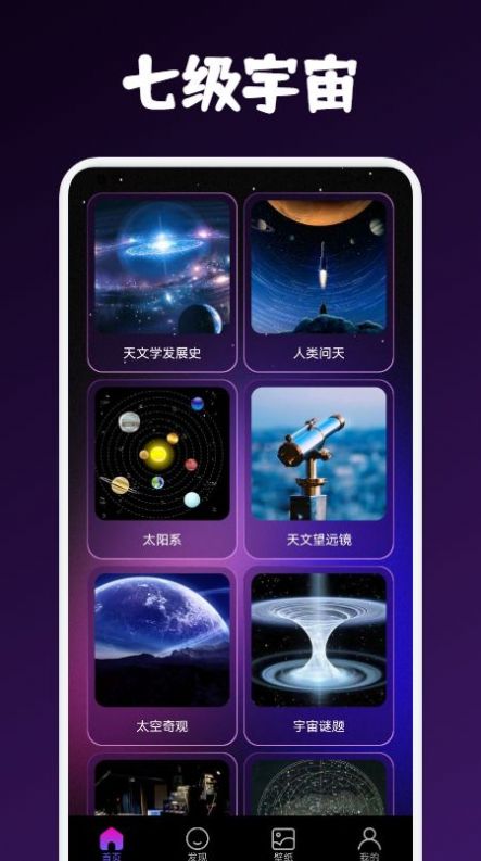 柒级宇宙资讯app官方版 v1.1