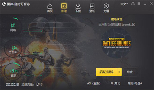 雷神加速器国际版 3.1.6