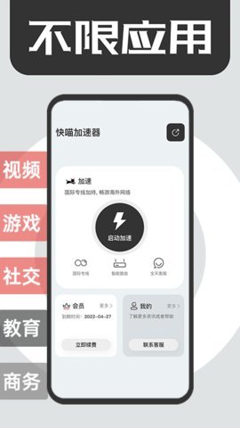 快喵加速器 2022最新版