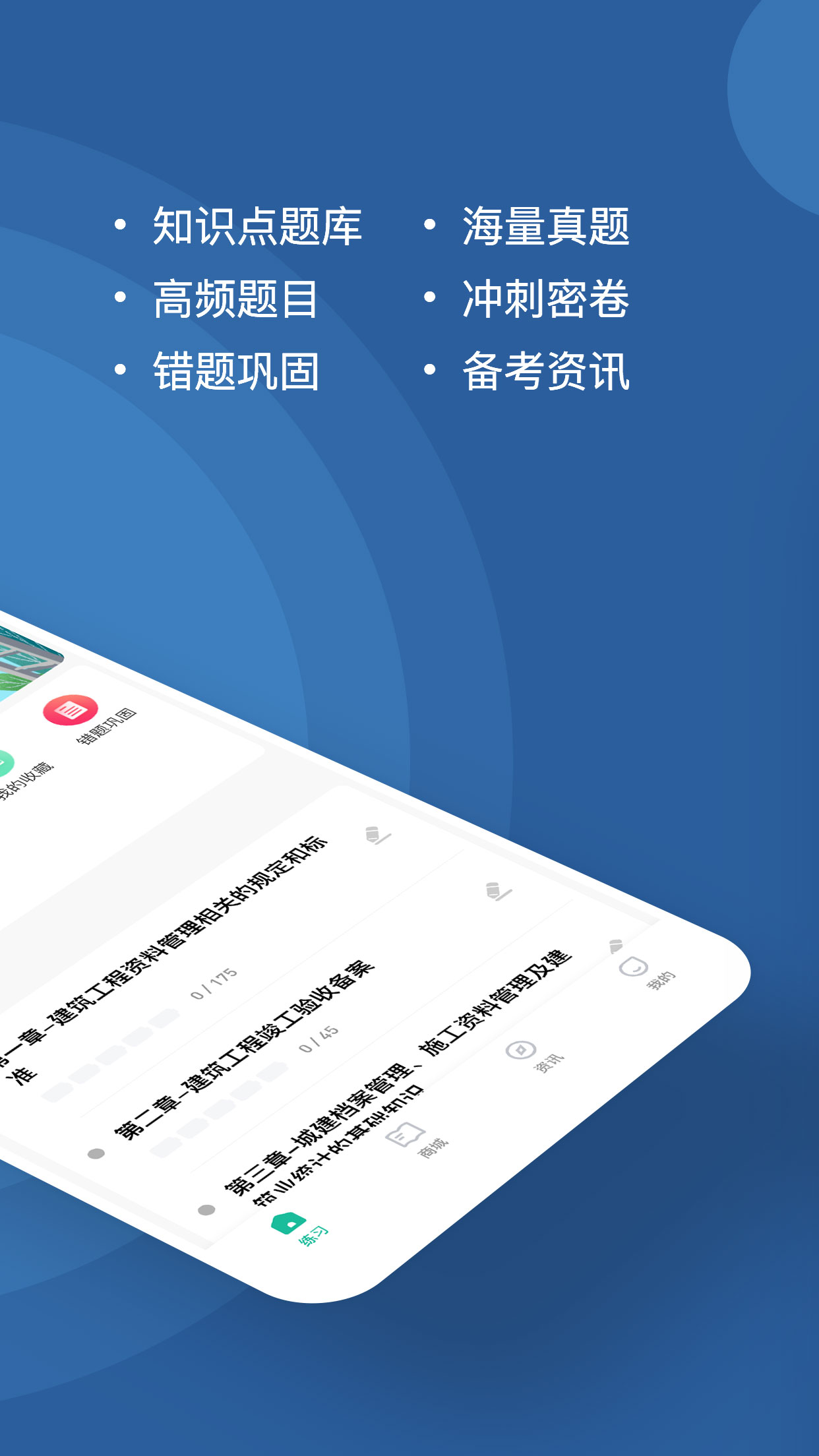 资料员备考app官方版 v3.0.0.1