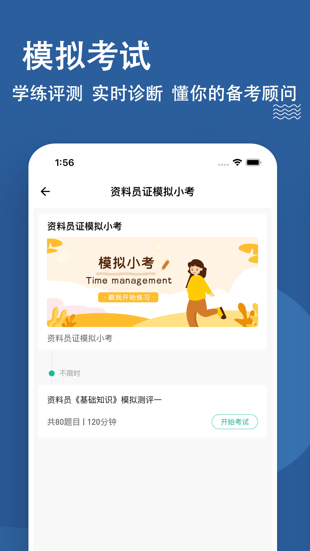 资料员备考app官方版 v3.0.0.1