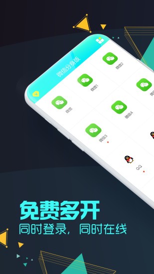 分身版app