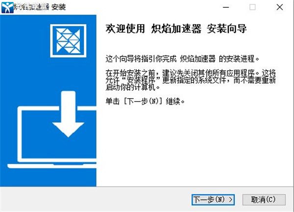 炽焰加速器 3.4.7