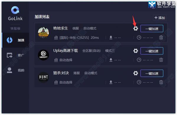 golink加速器  1.0.6