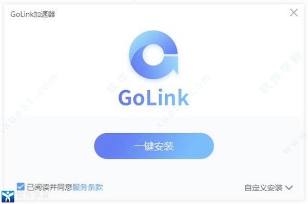 golink加速器  1.0.6