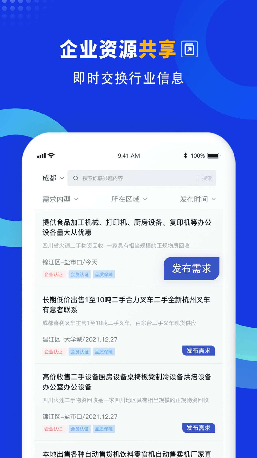 企商联企业办公app官方版 v1.1.2