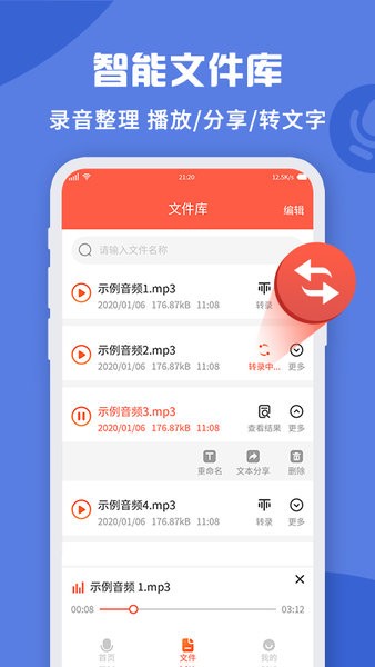 录音转文字录音吧app