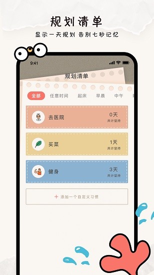 指尖清单app