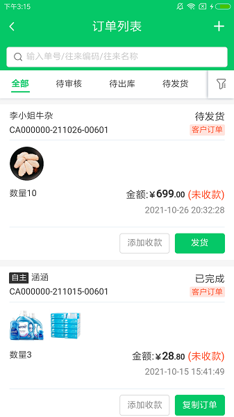 铱云易销存app