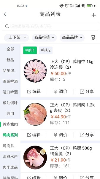 铱云易销存app