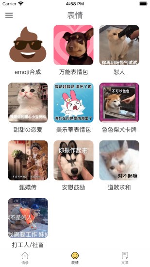 胡言乱语生成器app