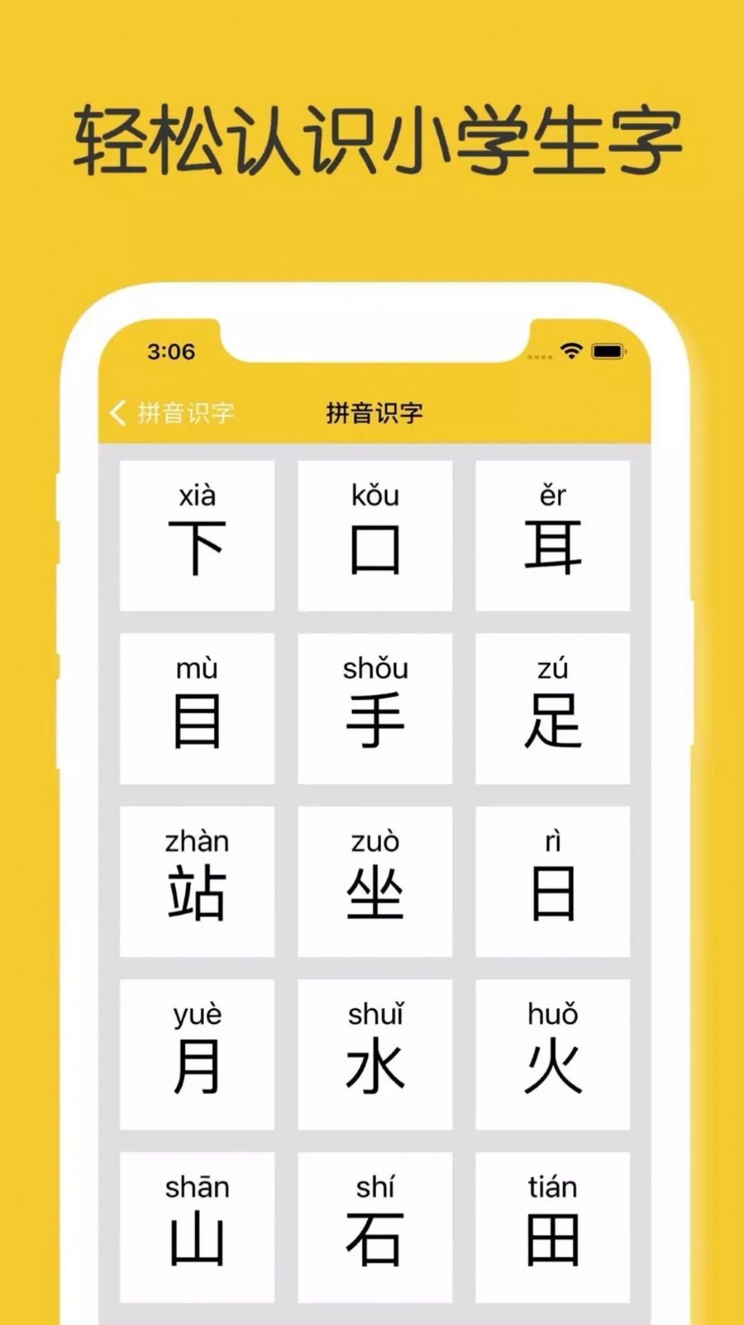 宝宝拼音学习大全app官方版 v1.0