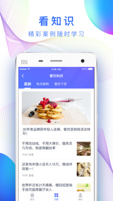 店小算app 