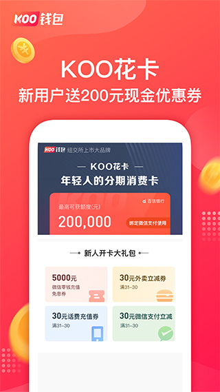 koo钱包app 