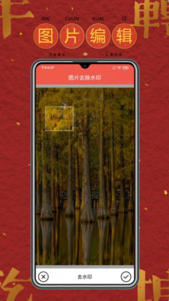 去水印软件工具app手机版 v3.1.0