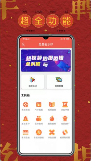 去水印软件工具app手机版 v3.1.0