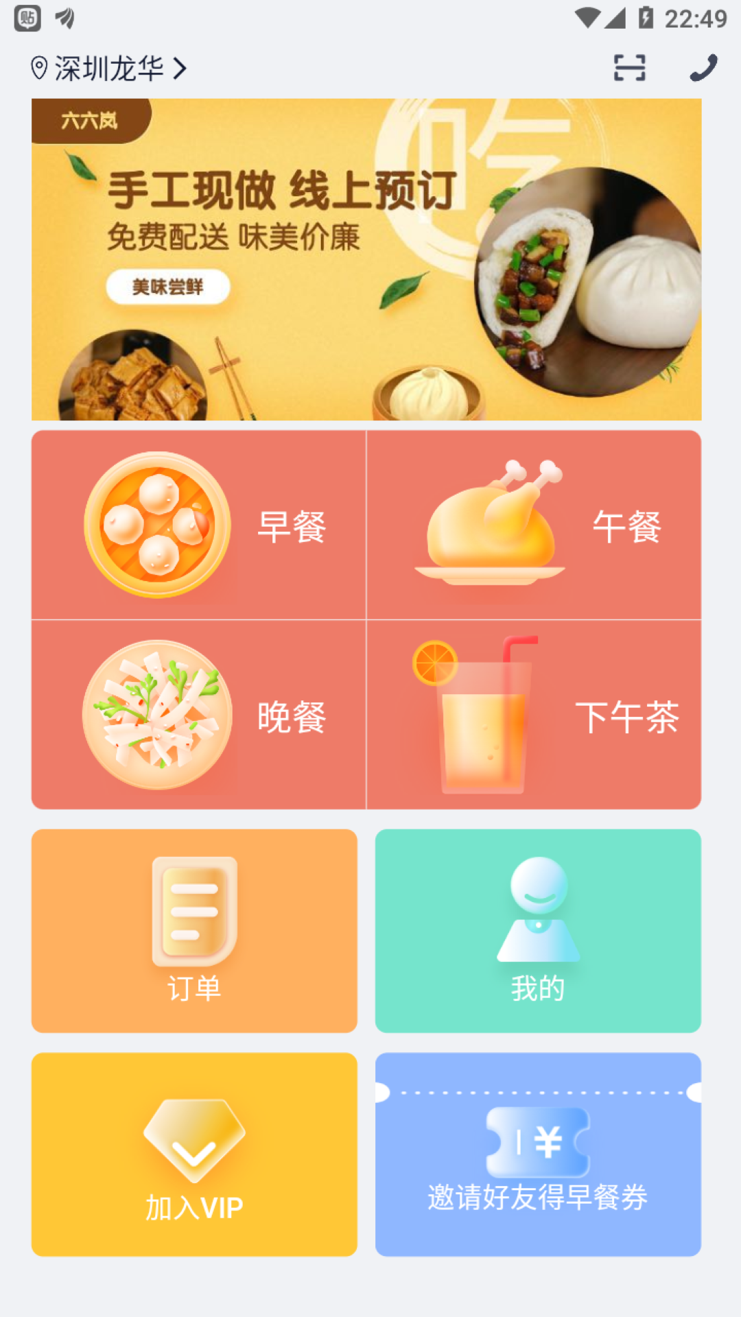 元小宝订餐app官方版 v1.9.3