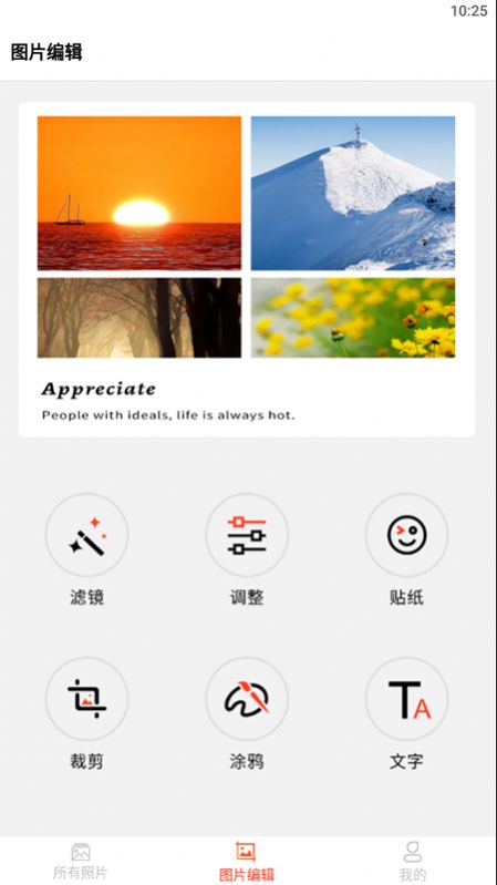 相册查看编辑器app官方版 v1.1