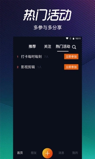 美时美刻短视频app官方版 v1.0.0